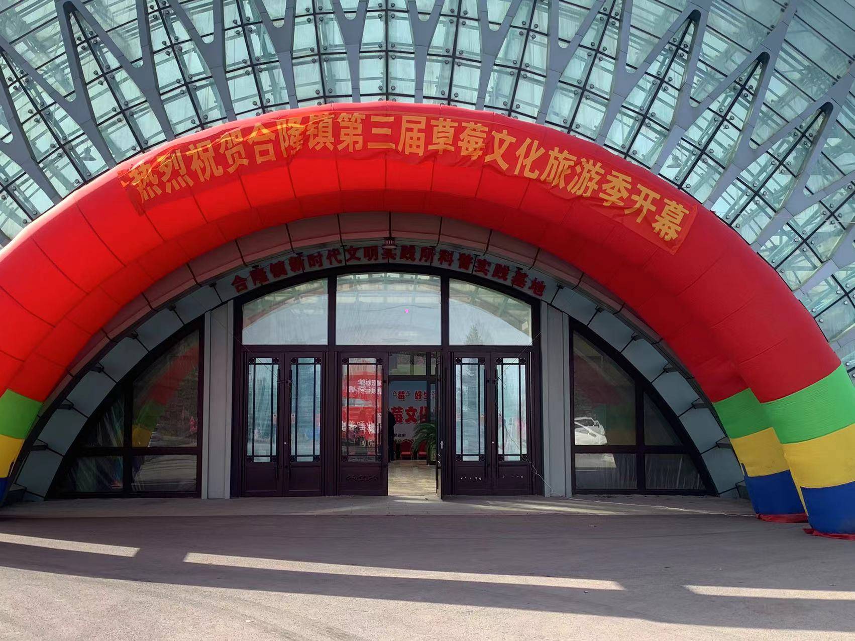 ​农安县合隆镇第三届草莓文化旅游季开幕_活动_产业_发展