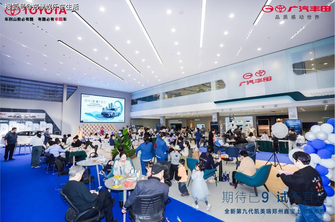 郑州鑫宝店全新第九代凯美瑞上市发布会圆满落幕_搜狐汽车_搜狐网