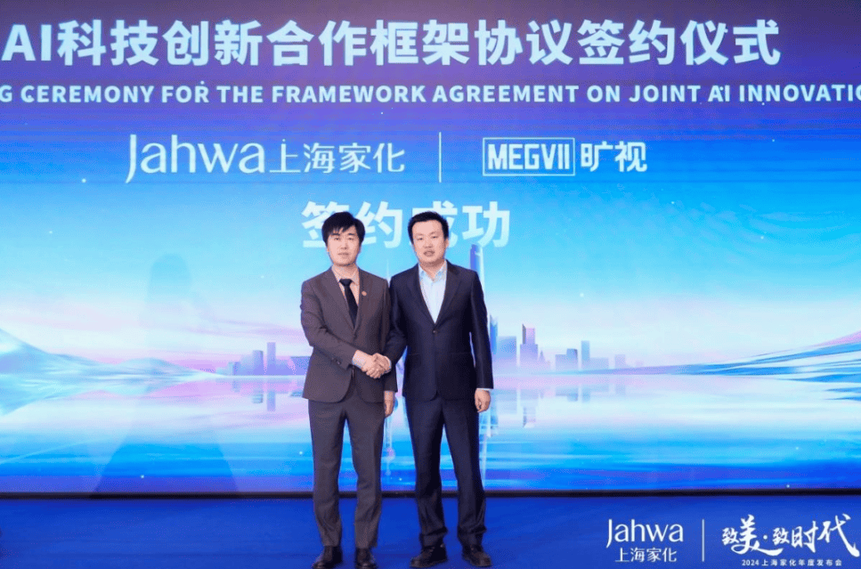 上海家化研发资深总监贾海东博士(左)和北京旷视科技副总裁李浩然