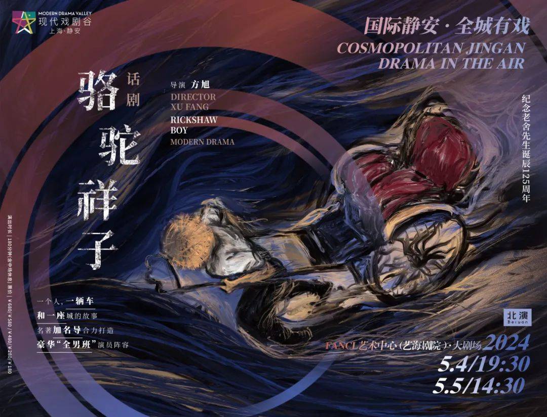 12日《等待戈多》特佐普罗斯执导2024年5月1日-5月2日图米纳斯版《浮