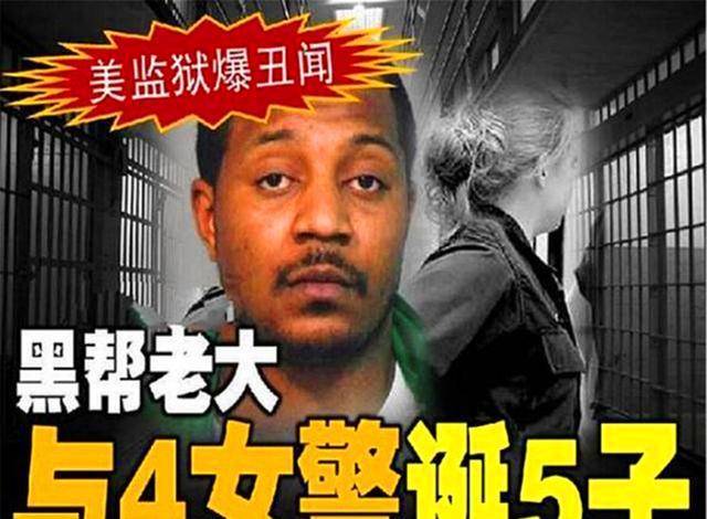 原创美国黑老大监狱称霸买通13名女狱警4名女狱警争相为其生子
