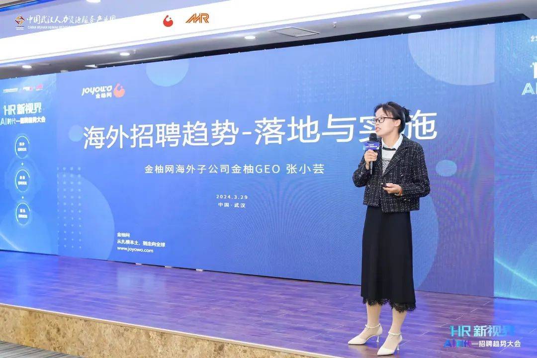 金柚网海外子公司金柚geo商务总监张小芸以"海外招聘趋势-落地与实施"
