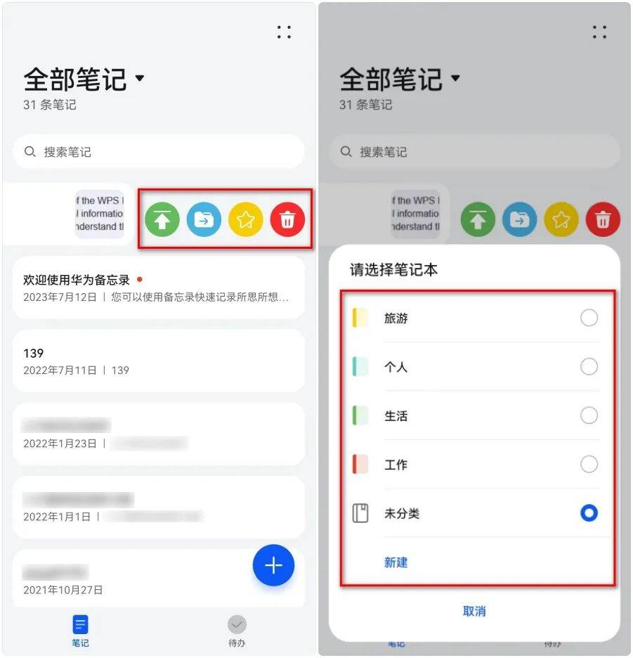 手机备忘录:五大实用功能,助力高效生活_华为_内容_笔记