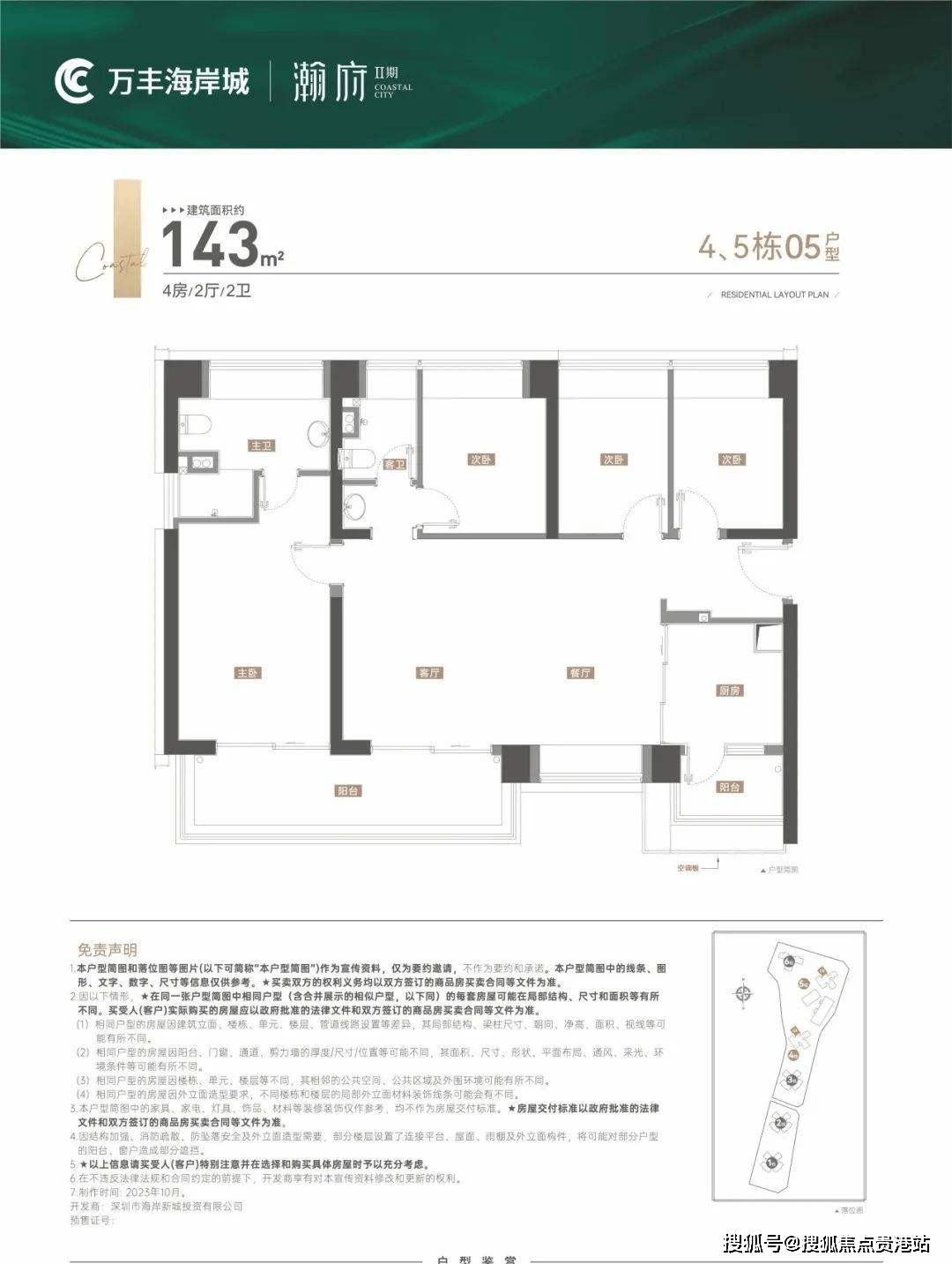 海岸城瀚府售楼网站-深圳沙井海岸城什么时候交楼?_宝安_万丰_户型