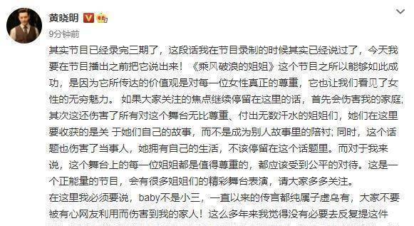黄晓明_节目_李菲儿