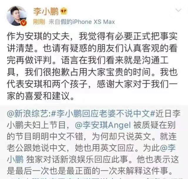 上节目全程说英文让老公翻译,吴京怒怼:不要跟我讲英文_李小鹏_李小平