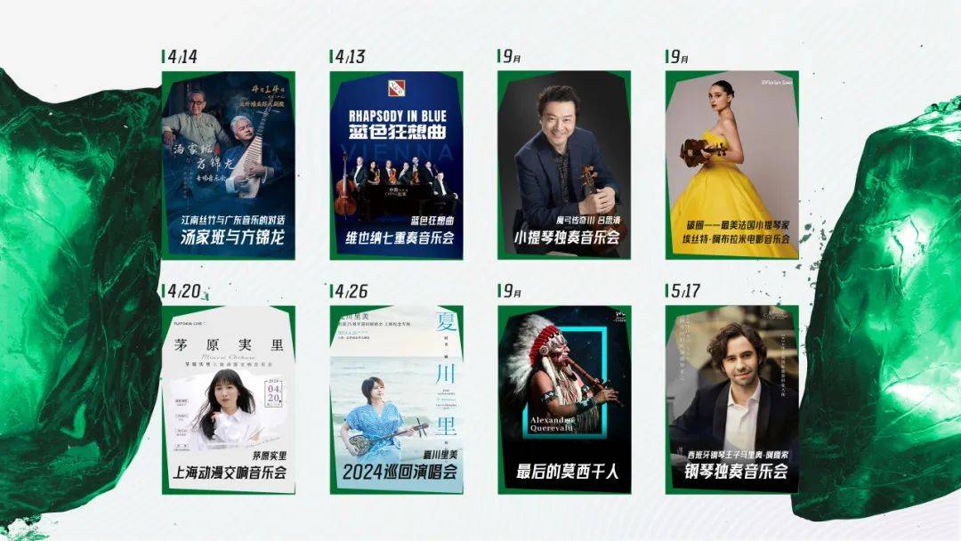 北外滩友邦大剧院2024年度演出盛大发布映彩极致艺享华章