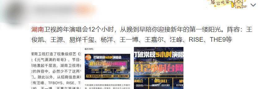 原创芒果台晚会拟邀嘉宾王一博杨洋都在名单上看到tfboy爱了