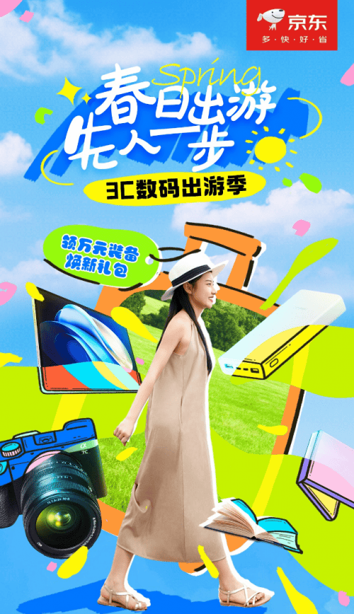 享受清明假期的最佳方式尽在京东海量3c数码装备0元先享