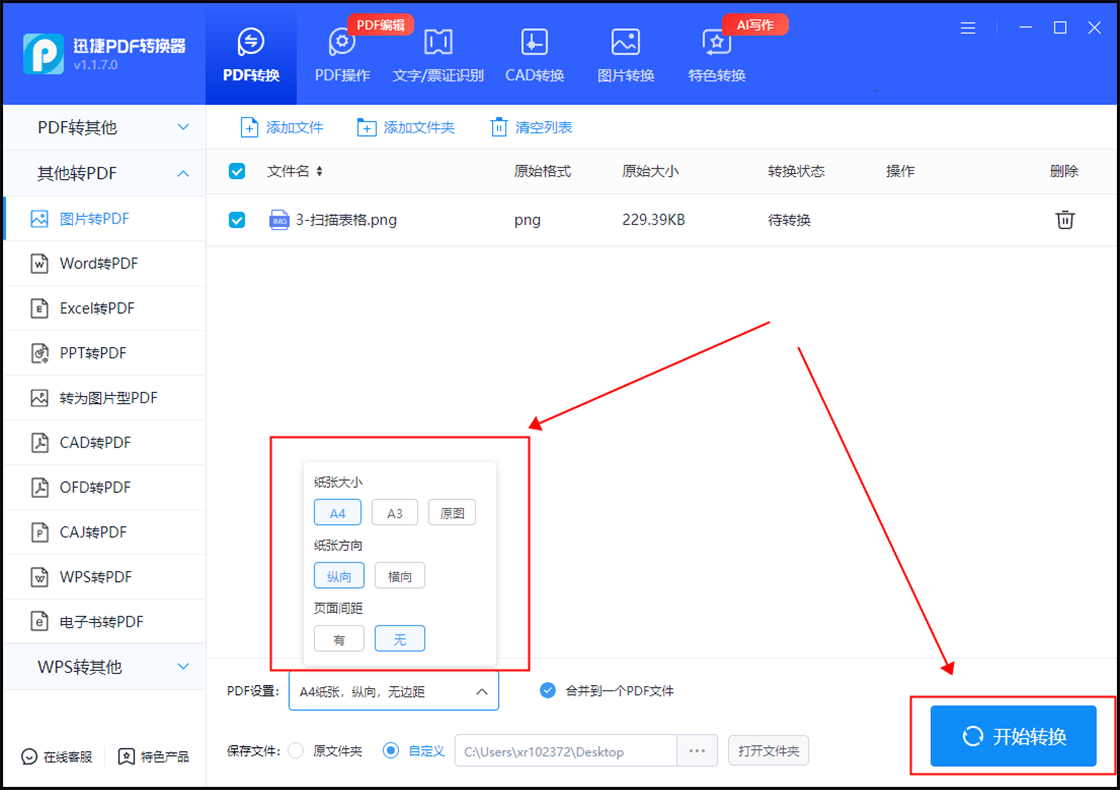 图片转换成pdf格式怎么转换这几个方法一键转换
