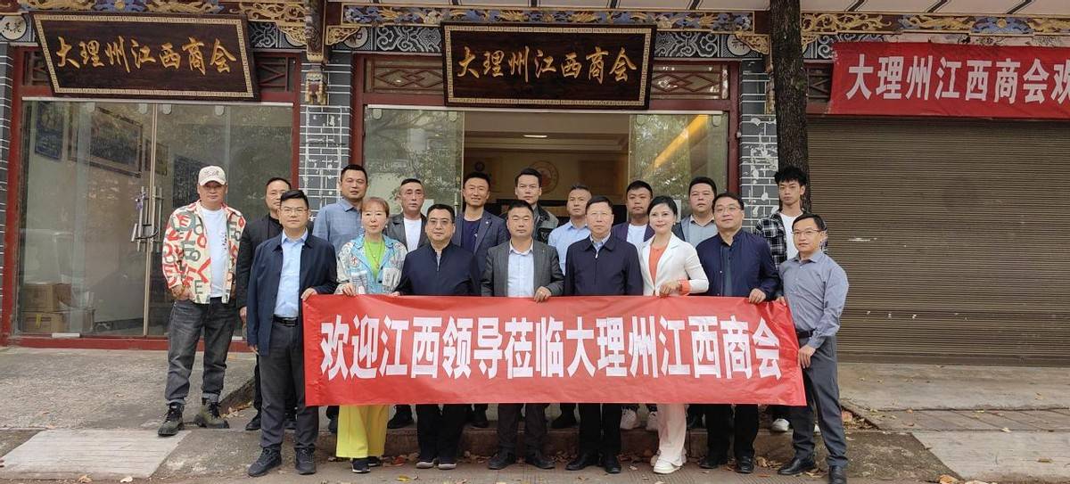 大余县县长一行到大理州江西商会参观交流促进合作