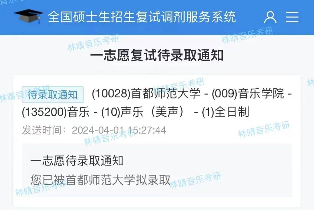研招网拟录取截图其中有两位来自中国音乐学院的学子,他们能够从激烈
