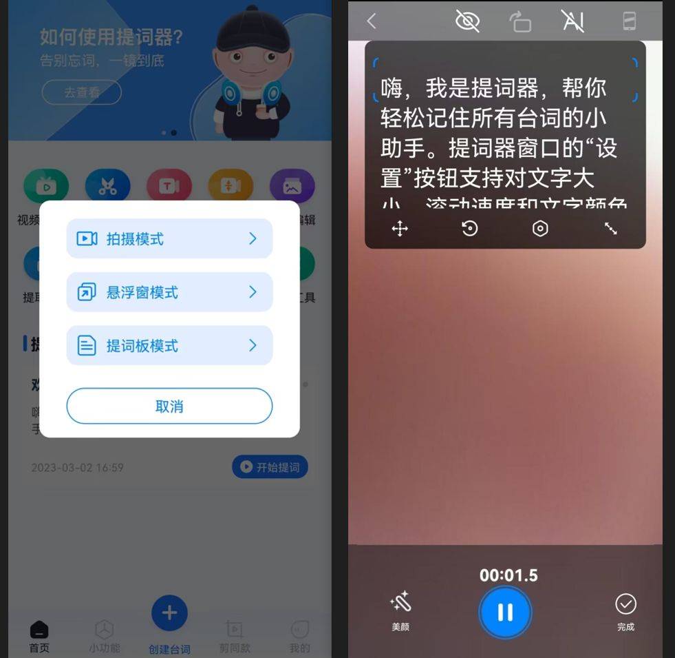 悬浮提词器怎么弄方法很简单