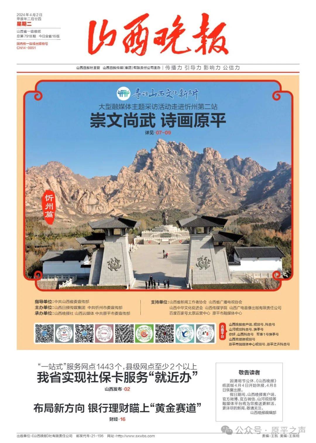 崇文尚武诗画原平专访原平市委常委宣传部部长67张志男