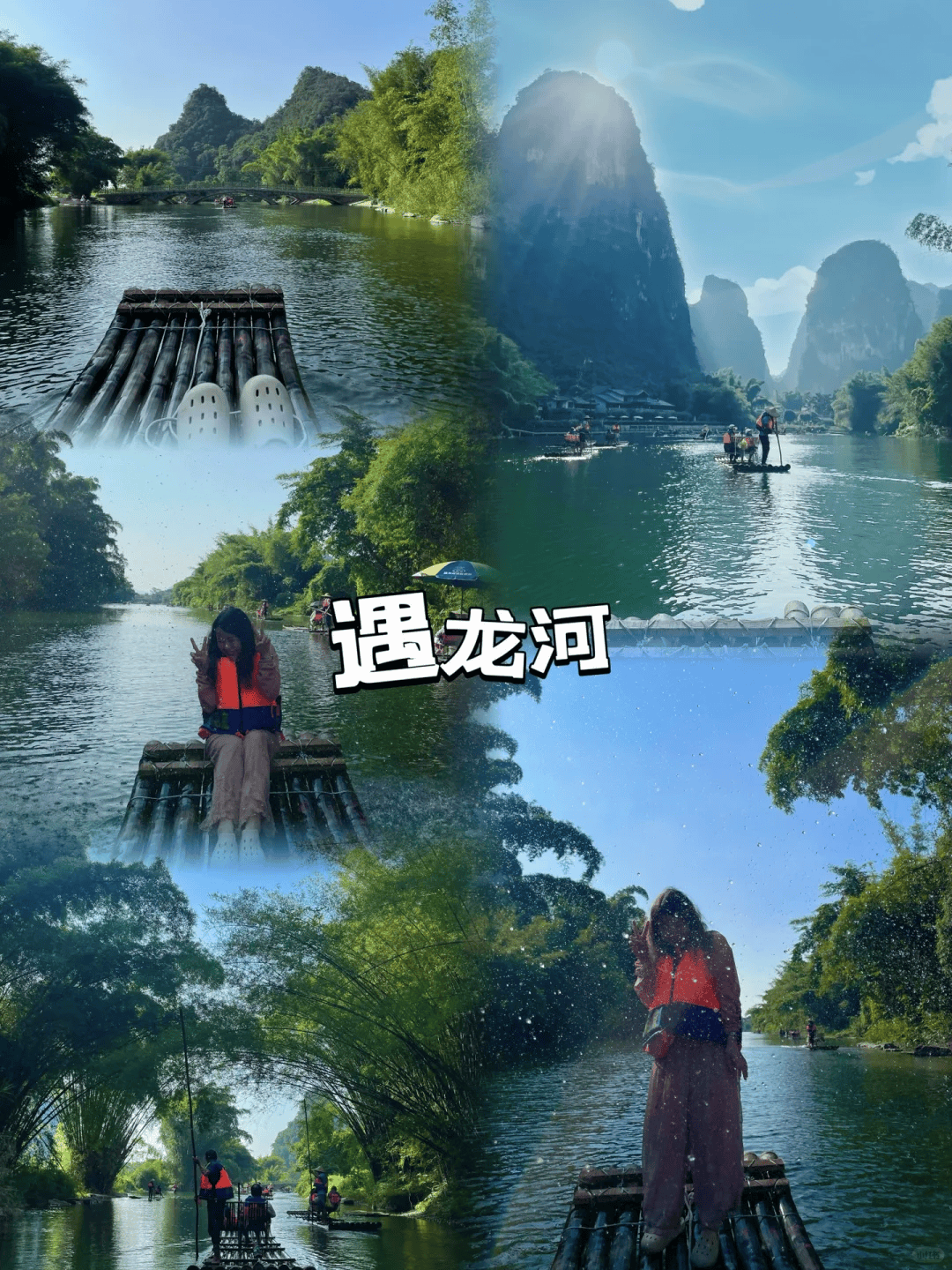 相公山-桂花公社-返程回家第4天:十里画廊-银子岩-如意峰 住阳朔第3天