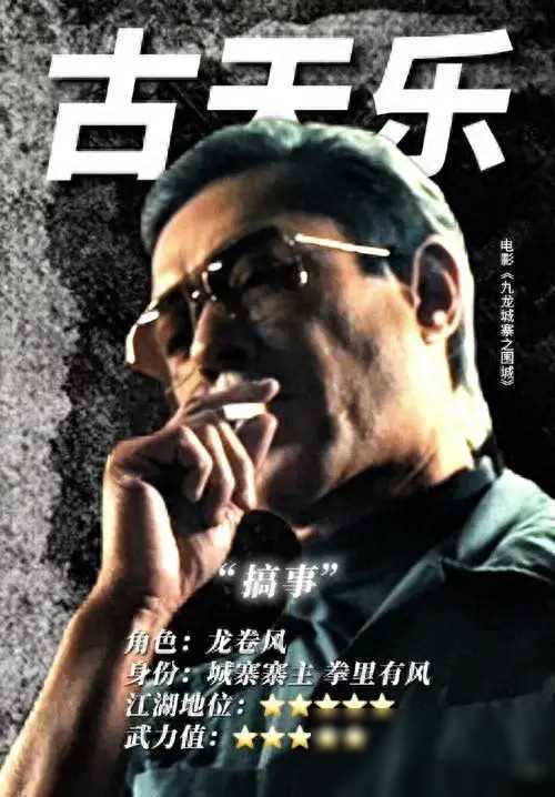 原创古天乐主演的九龙城寨之围城即将上映