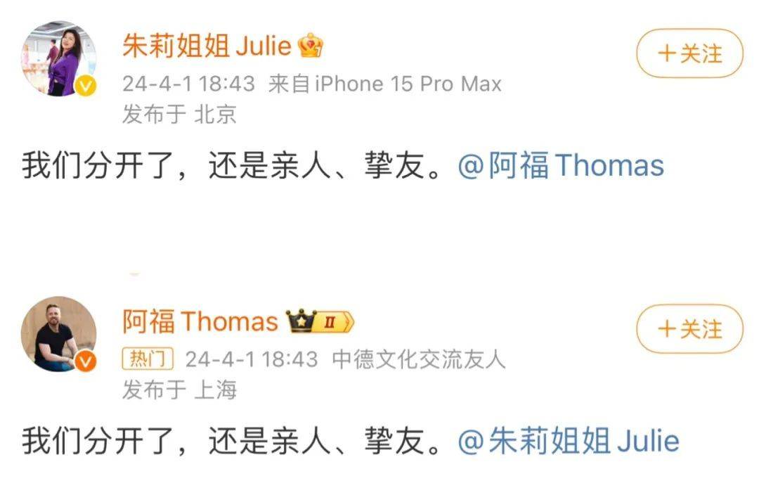 德国阿福朱莉愚人节宣布离婚,网友:这玩笑真的不好笑_微博_妻子_上海