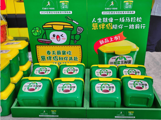 葱伴侣携手石马活力开跑引领原酿豆瓣酱品类健康与美味升级