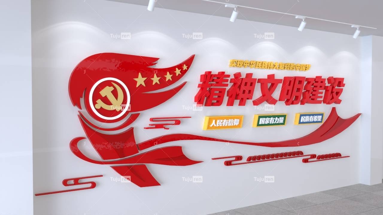 精神文明建设 文化墙效果图背景