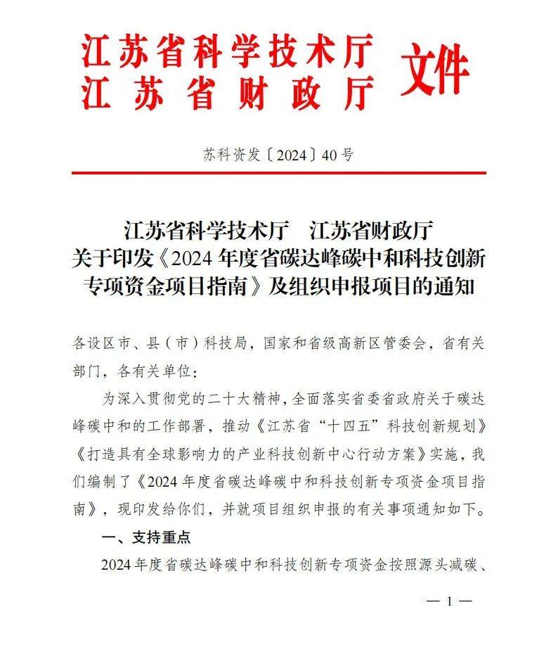 储能补助500万元/项!江苏双碳科技创新专项资金项目开启申报!_研究_路