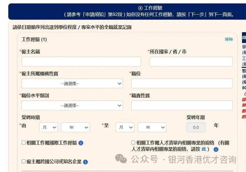 香港优才计划2024线上申请网址,10个步骤手把手指导,附注意事项!