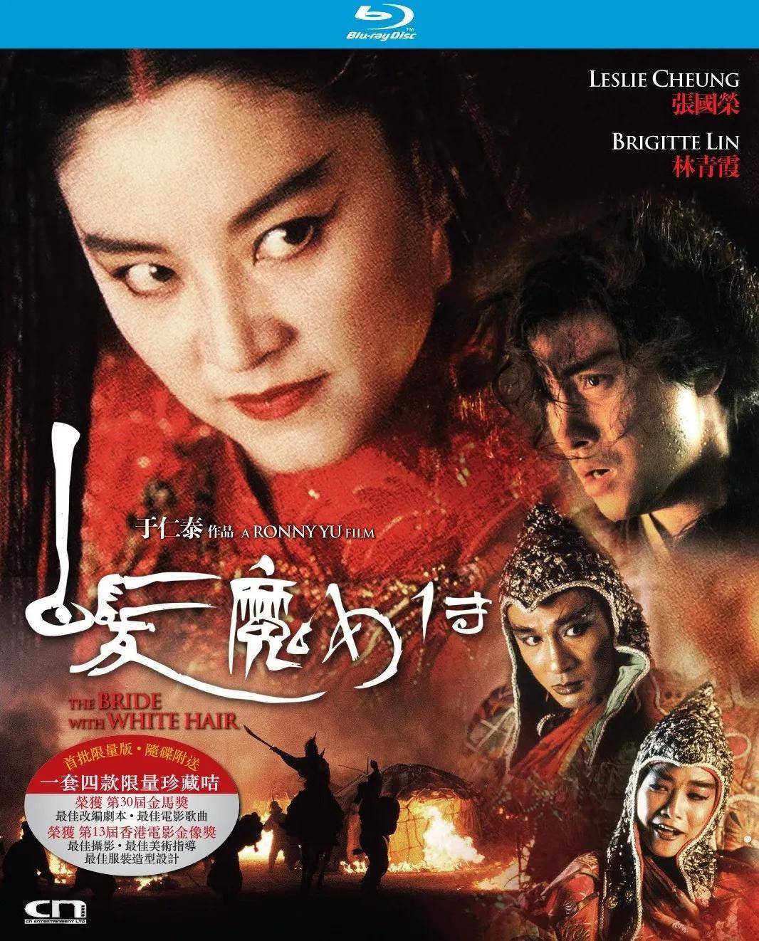 1993年,一部名为《白发魔女传》的武侠大片横空出世,在金像奖和金马奖