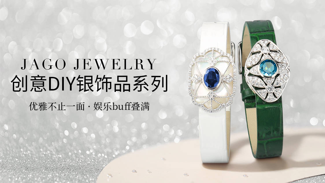 jagojewelry银饰diy系列爆火可戴可把玩用法不局限搭配更方便