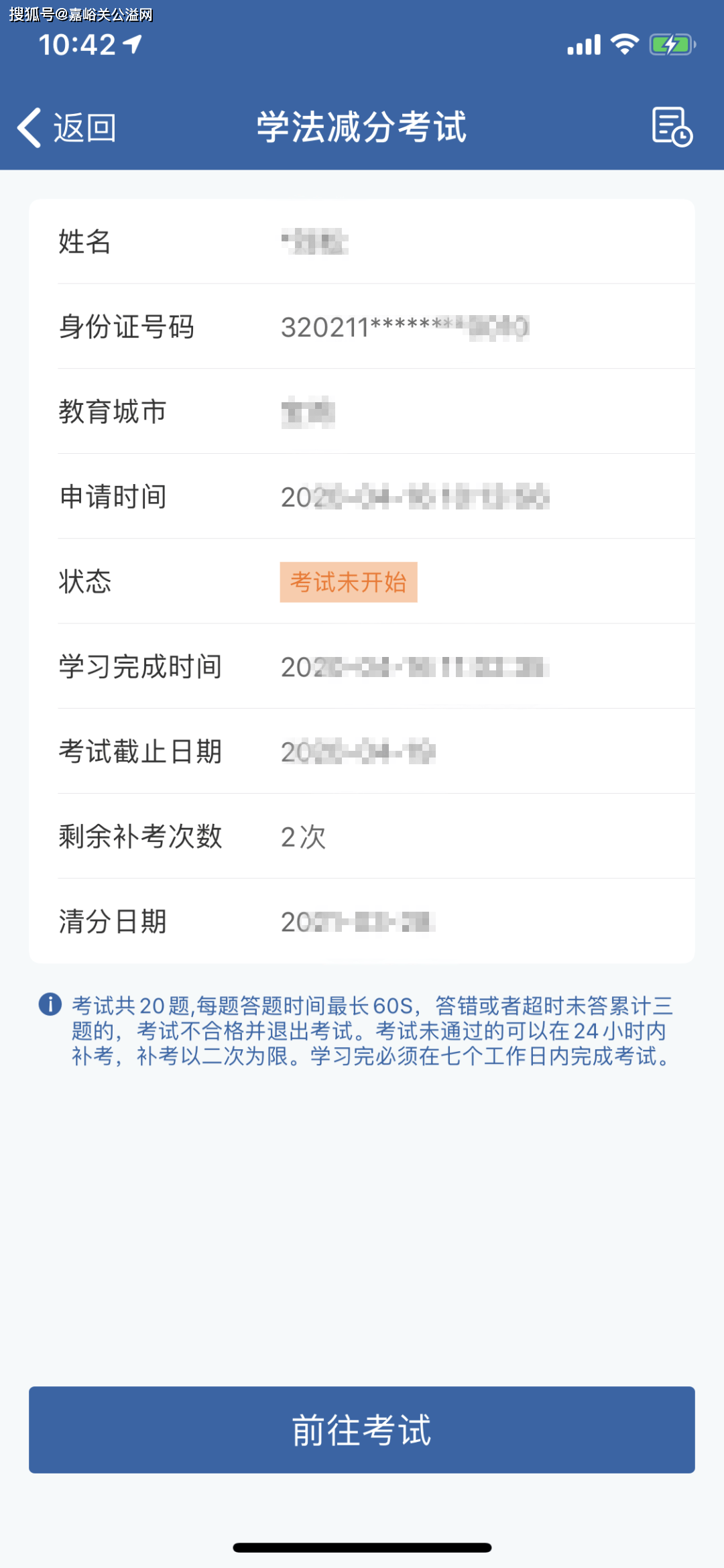 嘉峪关驾驶员注意了!驾照扣满12分的看过来!