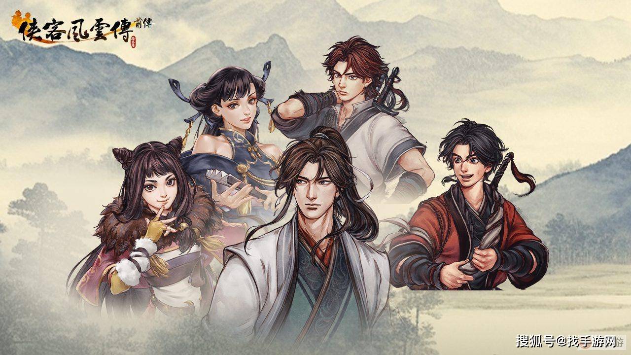 侠客风云传前传武林群侠传