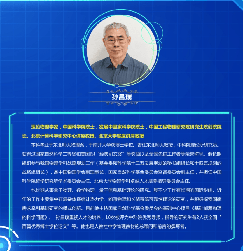 科技节丨不一样的追星现场孙昌璞院士走进科一校园点亮学子科学梦