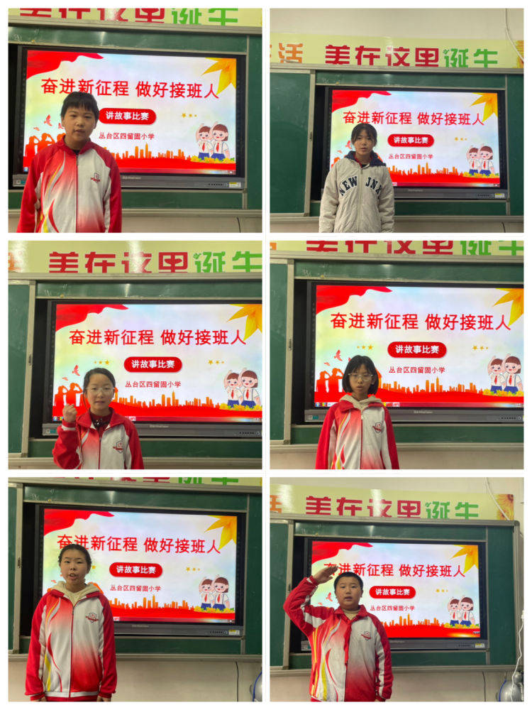 奋进新征程做好接班人四留固小学爱国主义读书活动讲故事比赛