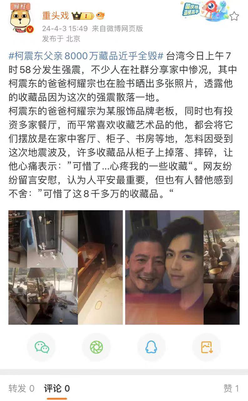众星报平安,王大陆家墙被震裂,柯震东家8000多万藏品被毁_地震_台湾