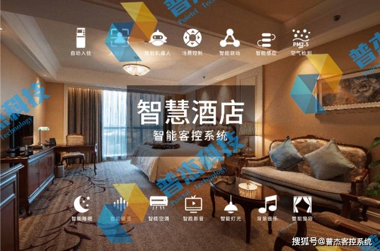 客房控制系统rcu:现代酒店业的智慧核心_旅客_设备_智能化