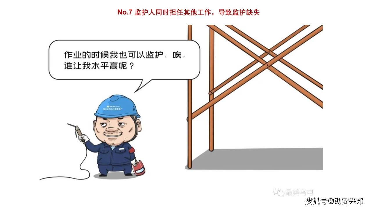 习惯性违章漫画图解及动图