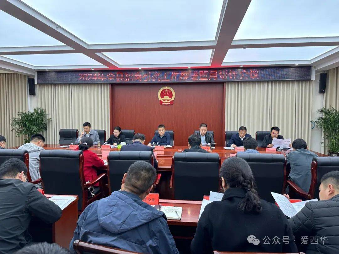 西华县召开招商引资工作推进暨月讲评会议