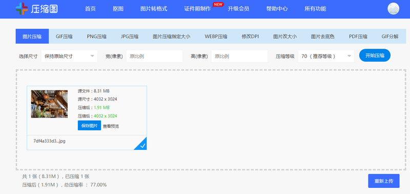 怎么把图片改大小尺寸简单的图片处理技巧分享