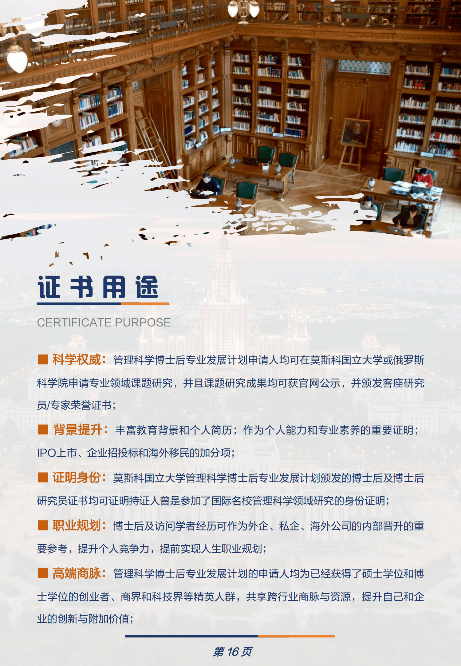 莫斯科國立大學博士後詳細申請攻略