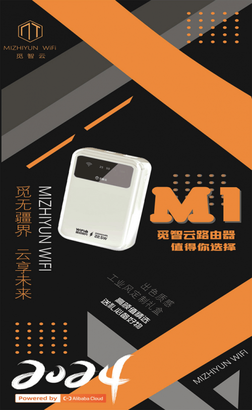 觅智云wifi盒子引爆智能生活场景,四川创客云科技携手觅智云再启新