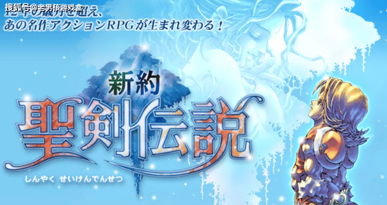 gba圣剑传说新约,经典的arpg重制作,连段系统却成为一大败笔