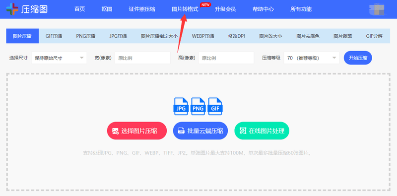 图片怎么转png文件格式一键完成图片格式转换