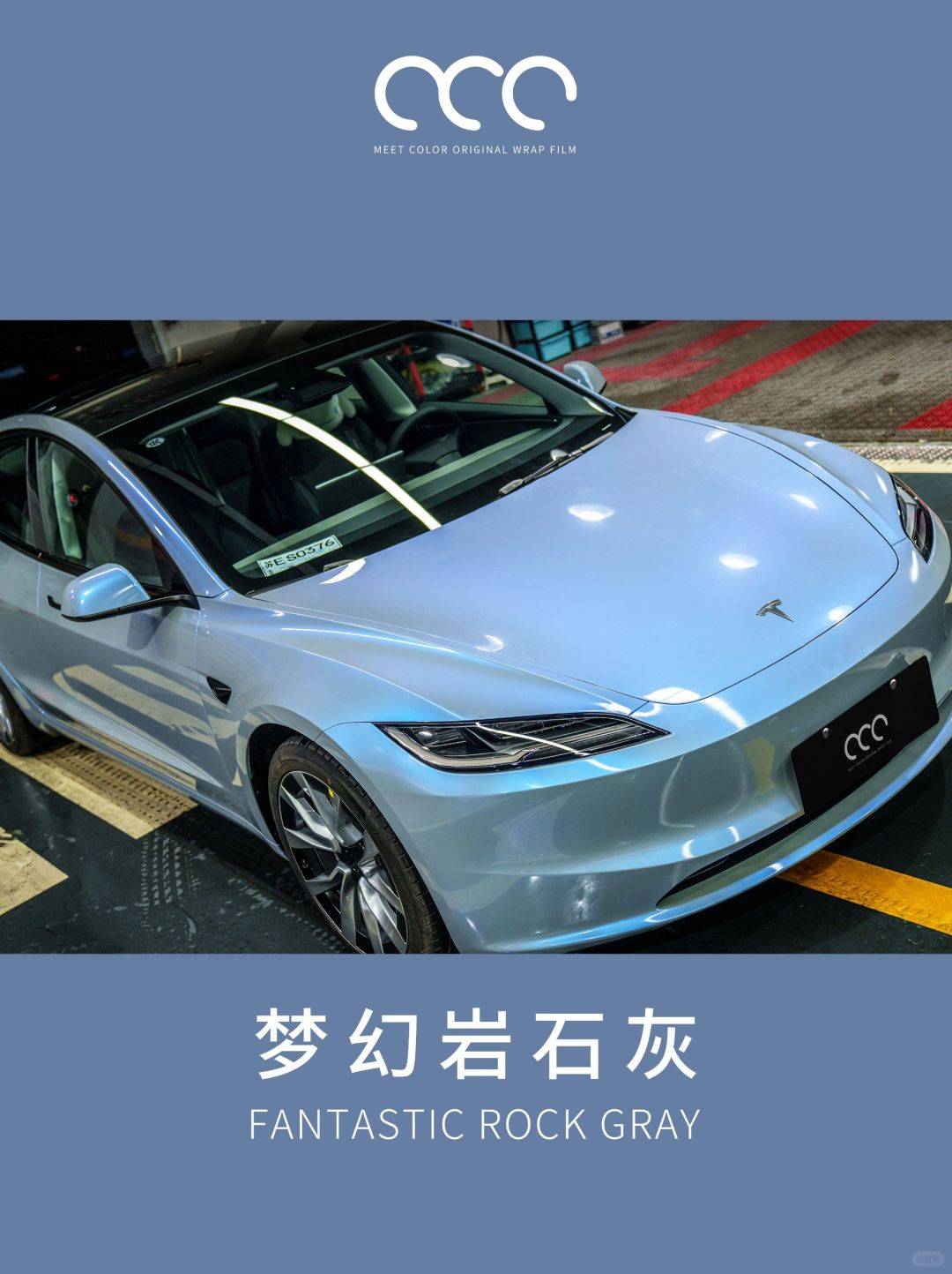 特斯拉model3漫彩改色膜梦幻岩石灰,灰中流动着梦幻的蓝色