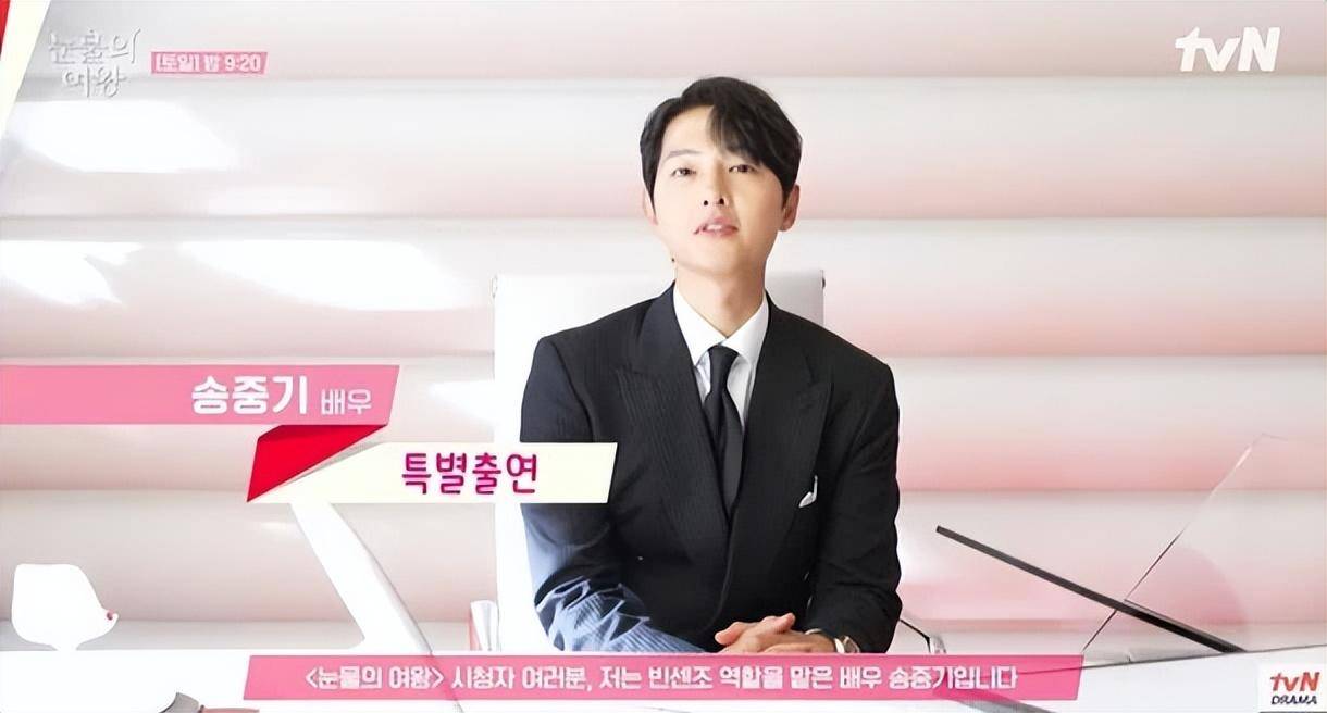 宋仲基出演韩剧《眼泪女王》没收片酬,他坦言听到文森佐我就来了