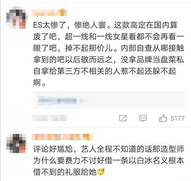 白冰穿"不正当"高定礼服裙惹麻烦,衣服还分三六九等?引全网嘲