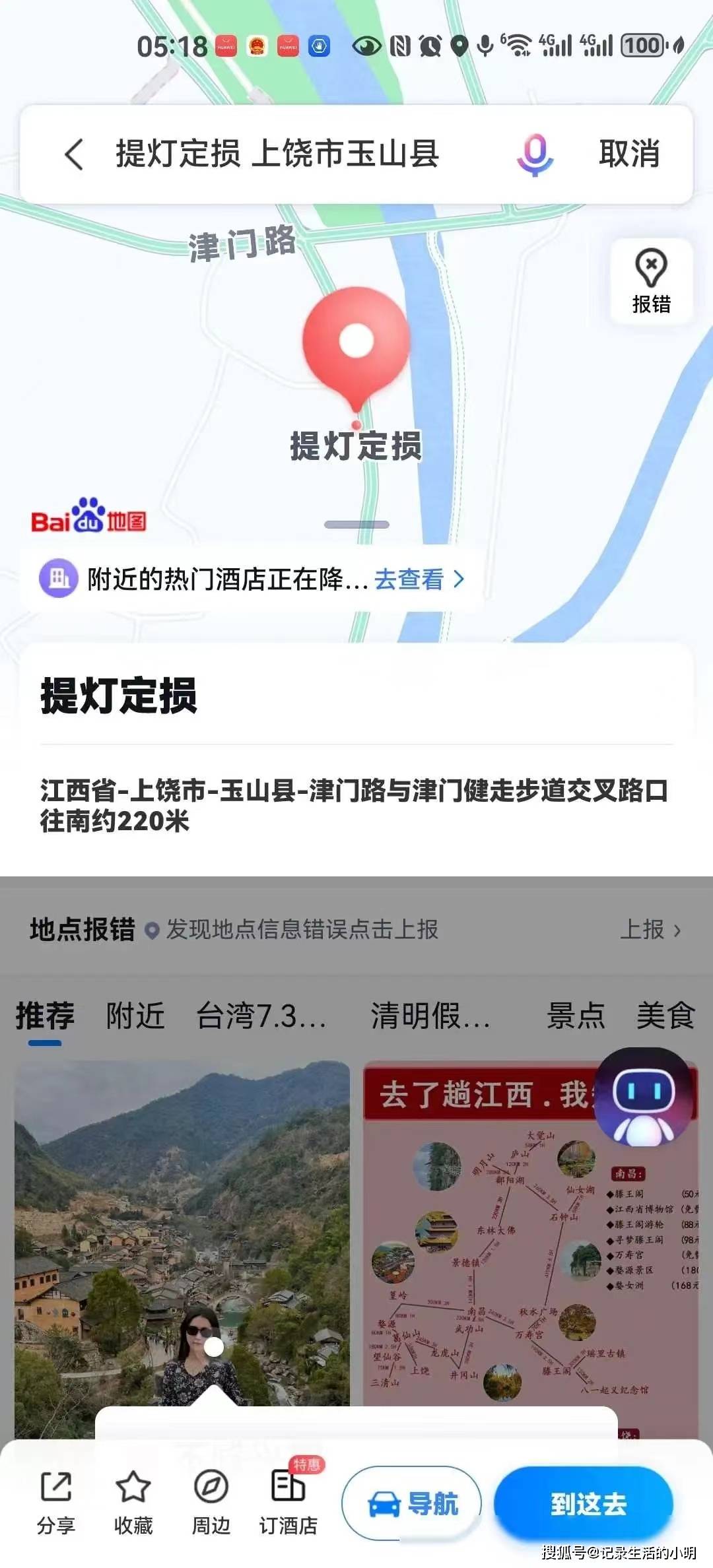 百度地图村庄实景图图片