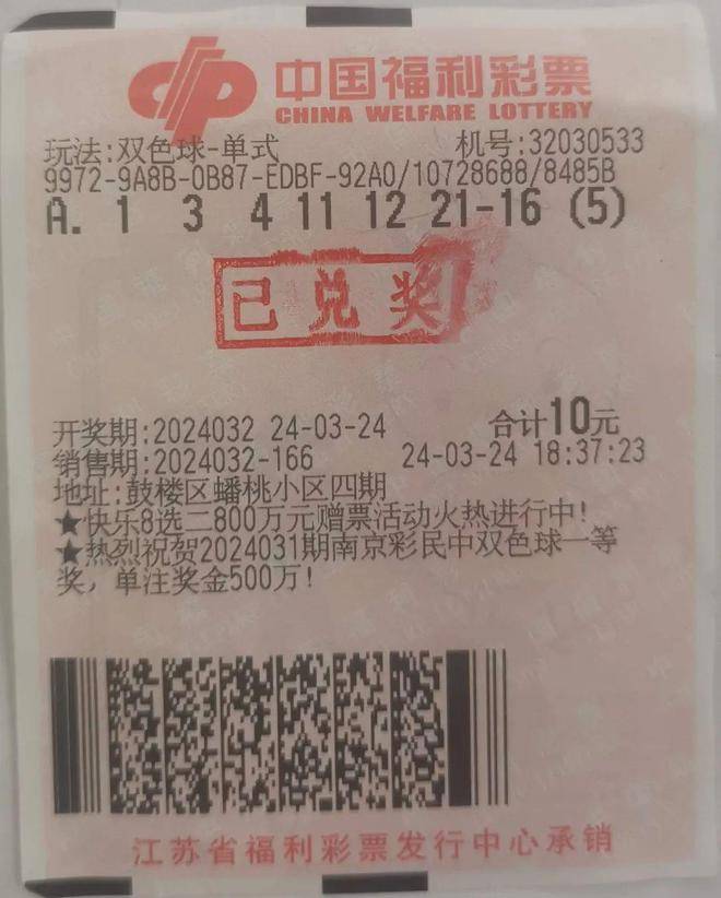 江苏一男子梦见7个号码醒来照买中彩票3406万