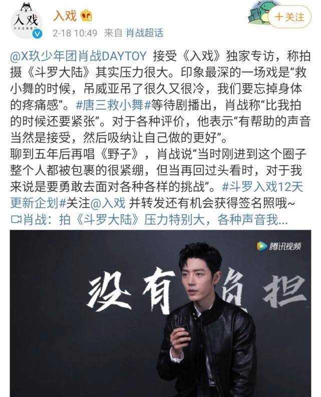 肖战坦言拍斗罗大陆压力大将剧组当作避风港各种声音都会接受