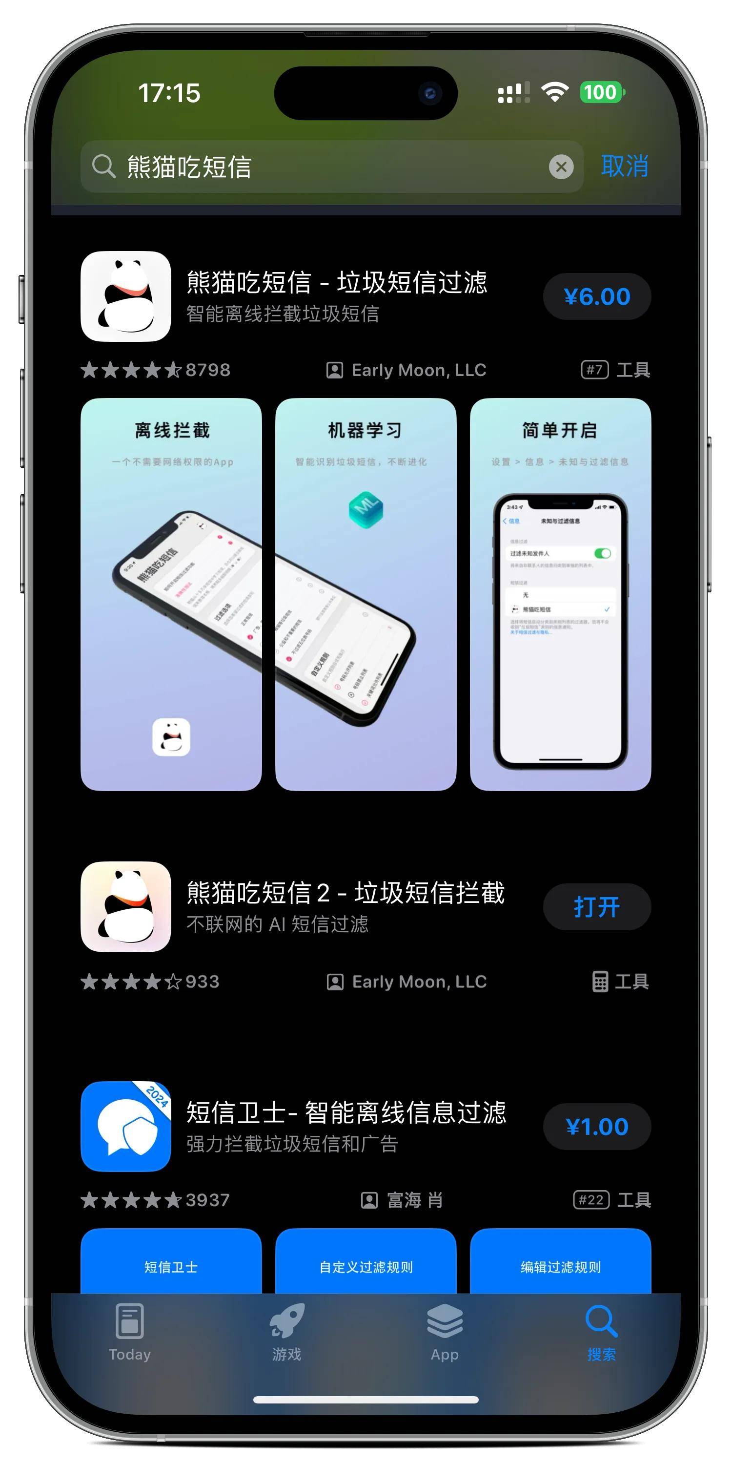 苹果手机关闭骚扰电话拦截功能