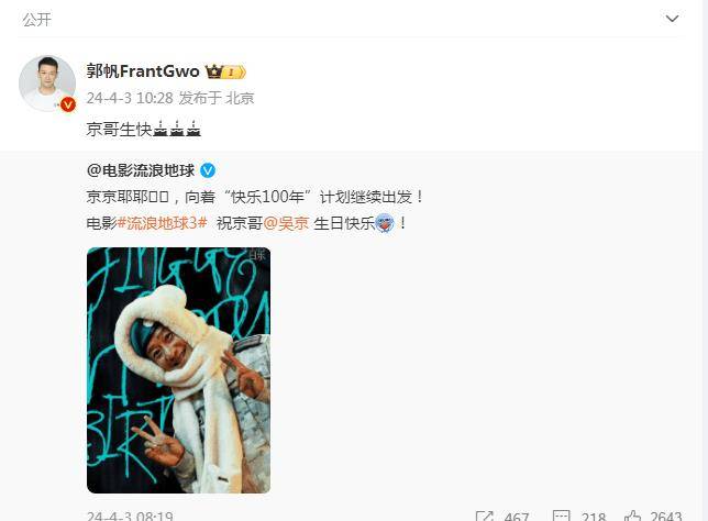 原创原创感情破裂了吴京无视郭帆的生日祝福将单独打造两部武侠电影