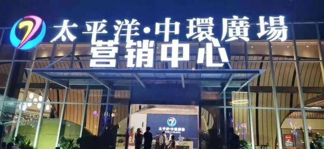 太平洋中环广场上海浦东商铺浦东中环广场商铺详情开盘价格