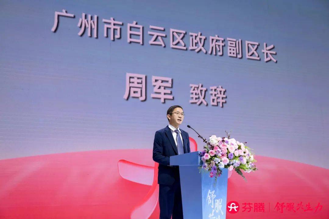 广州白云区政府副区长周军上台讲话,洪兴股份作为家居服饰细分领域的